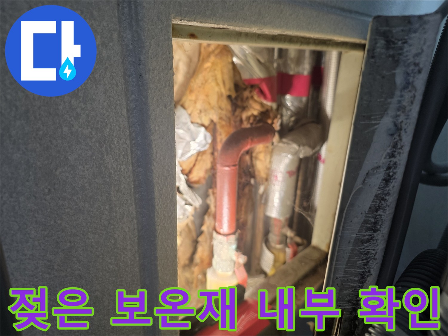 누수가-발생한-배관-및-오염된-자재들