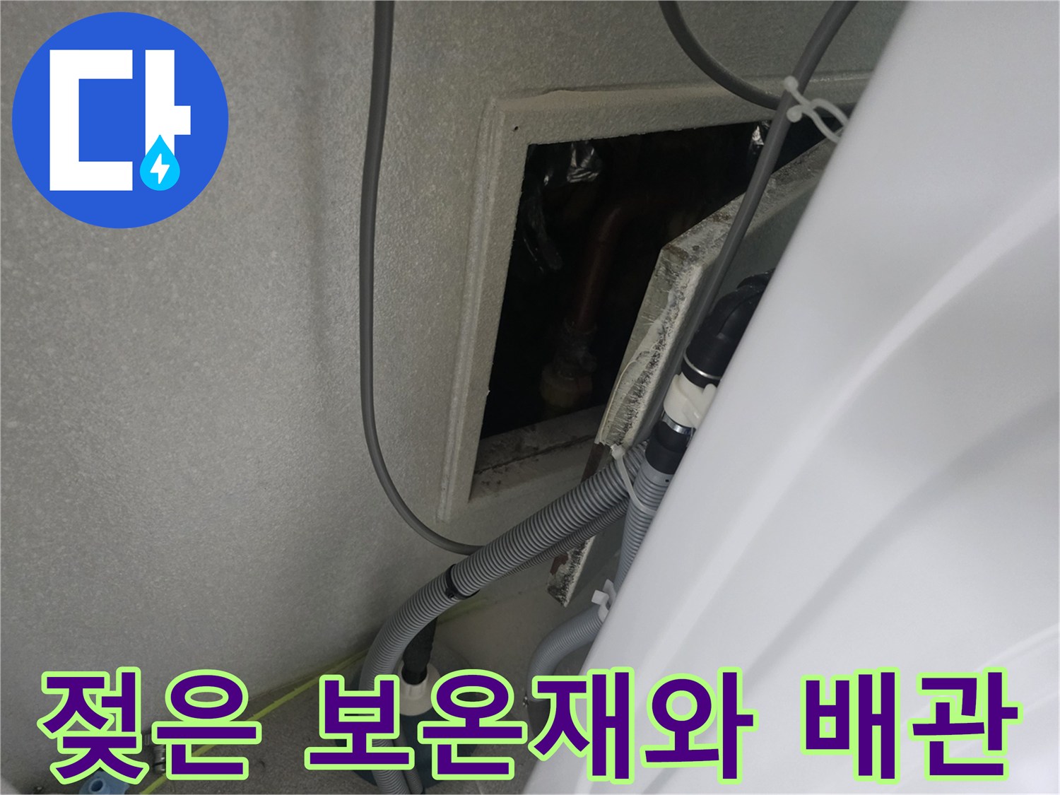 물기를-머금은-배관-보온재-상태
