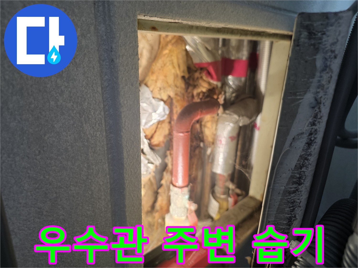 습기로-젖어있는-배관-주변-자재들