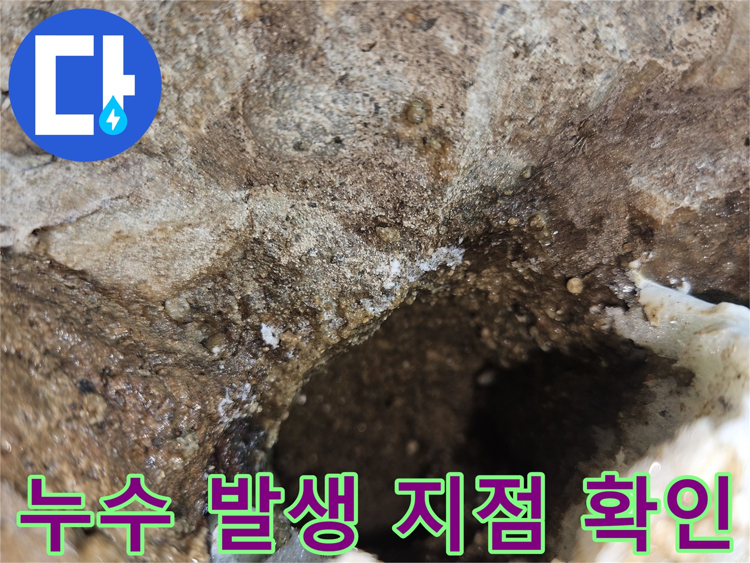 물이-스며나온-배관-주변-벽체