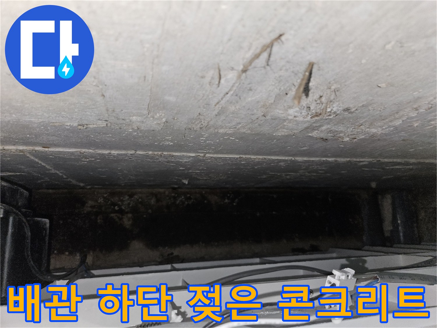 습기가-스며든-천장-콘크리트-표면-확인