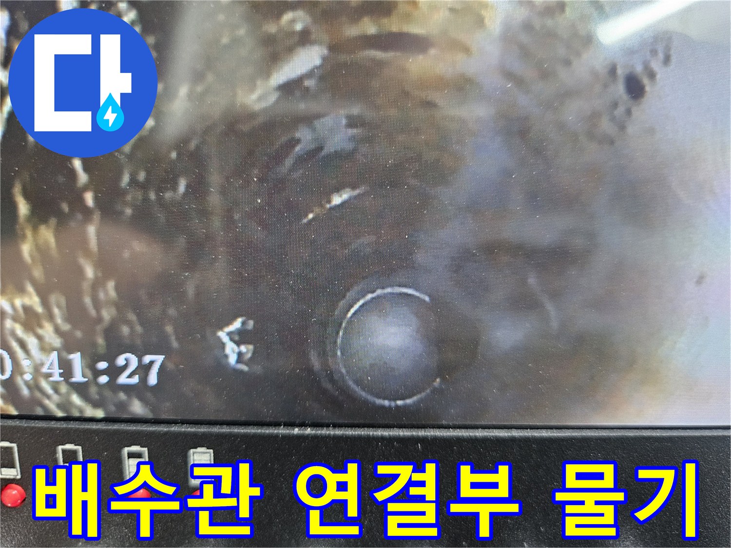 하수-배관-연결-부위-누수-흔적
