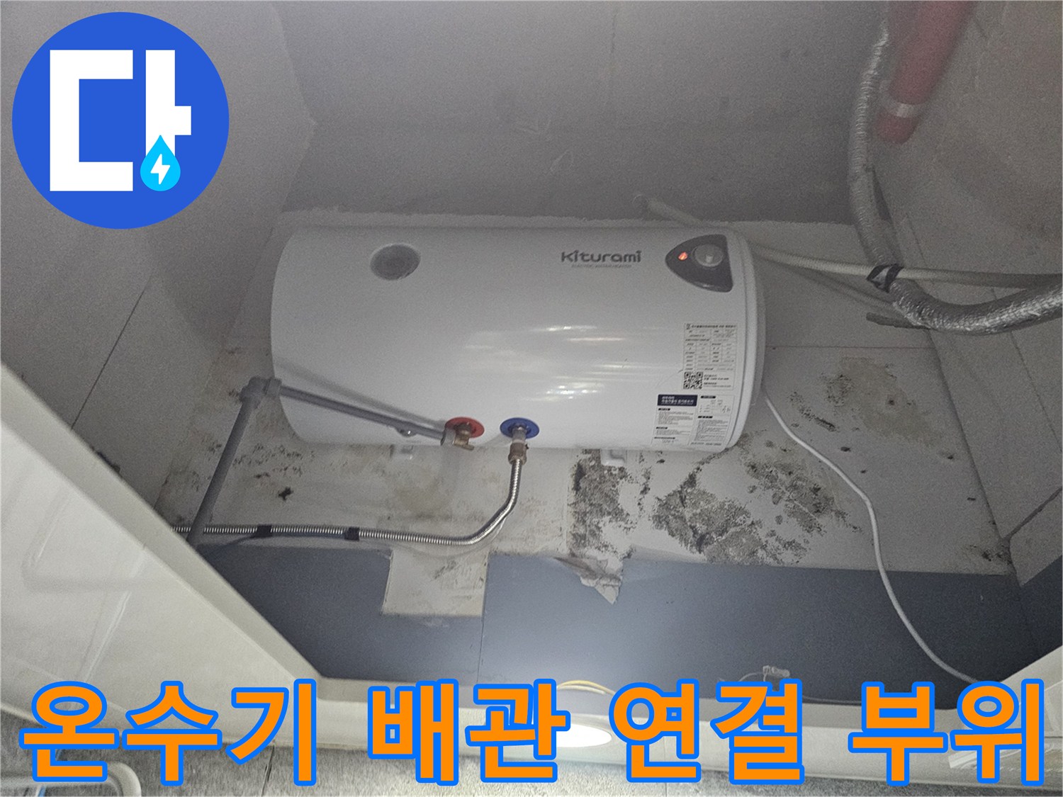 전기-온수기-급수-배관-연결-상태-확인