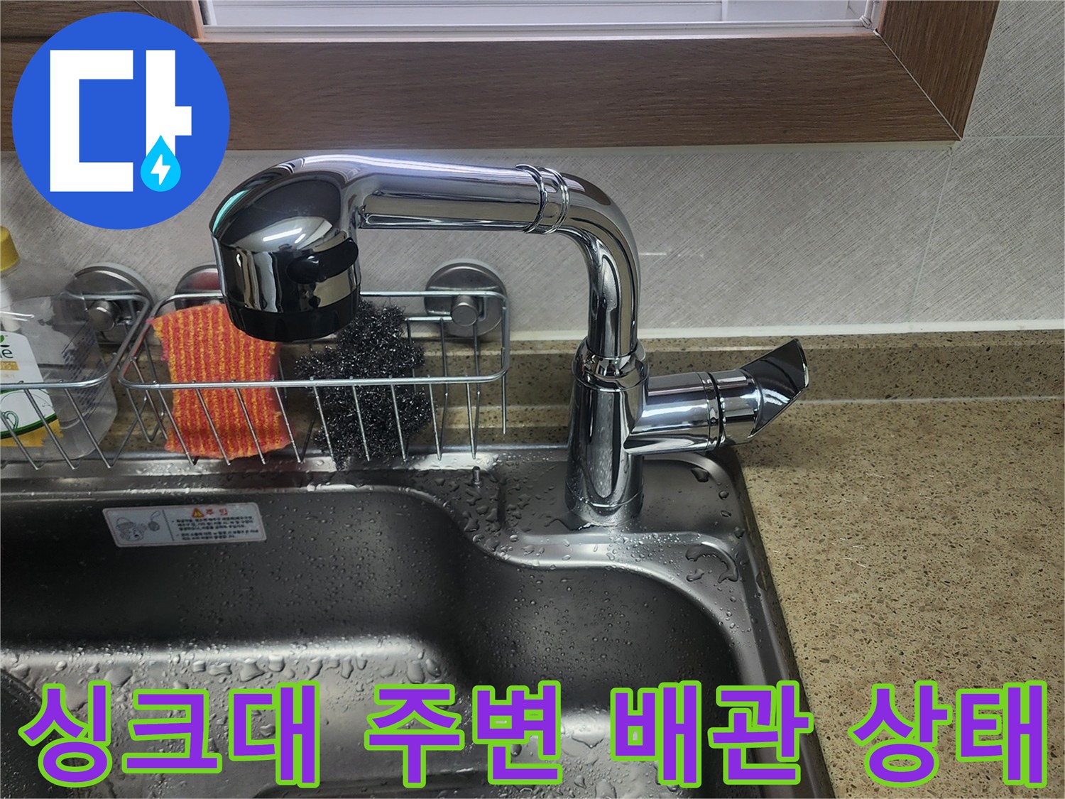 물기가 맺힌 싱크볼과 수전의 근접 촬영-화성 동탄