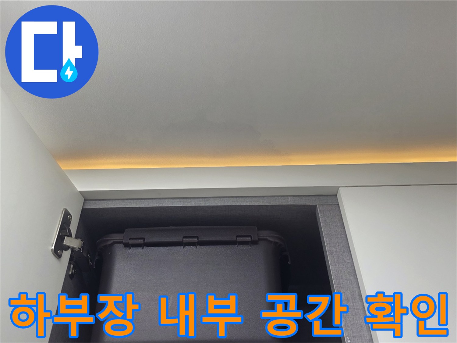 싱크대-내부-배관-및-주변-점검
