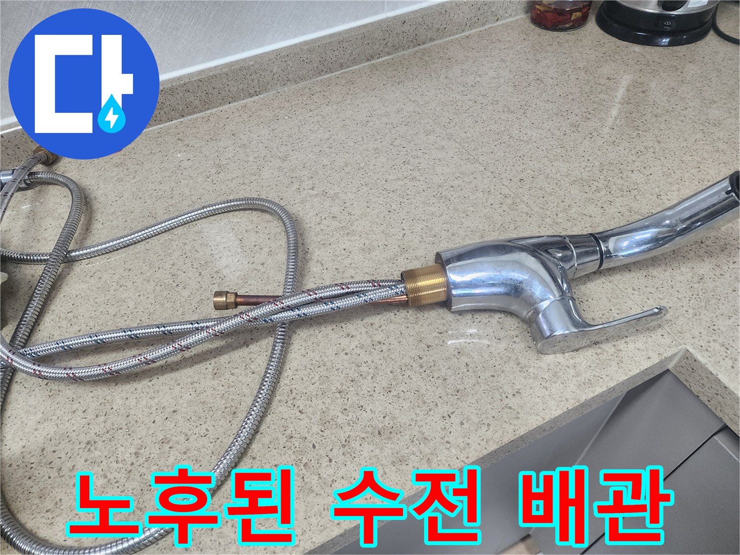 싱크대-배관-호스-연결-상태