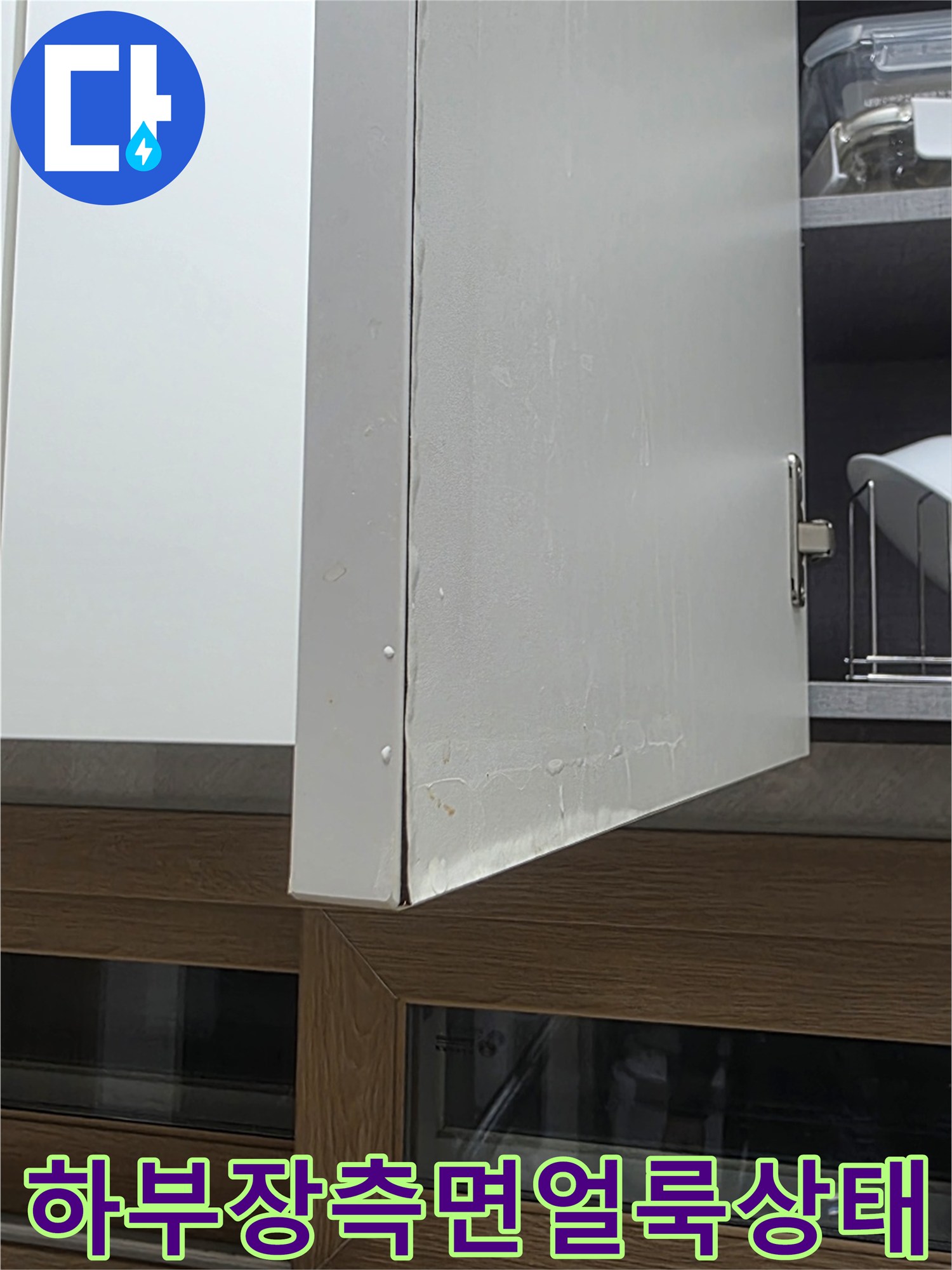 싱크대-옆면-마감재-습기-흔적