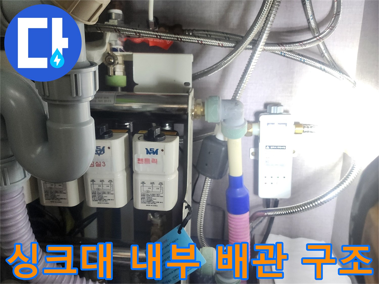 싱크대-하단-급수-밸브와-배수-관의-상태