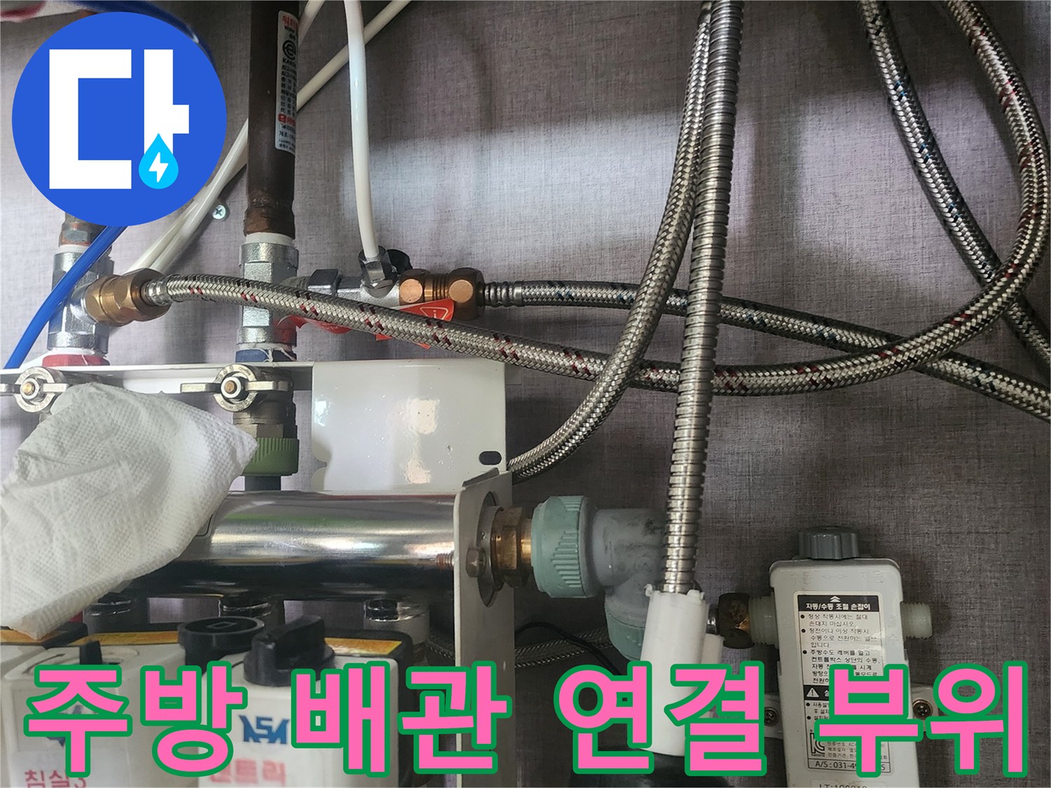싱크대-하단-수도-연결-배관-및-컨트롤러