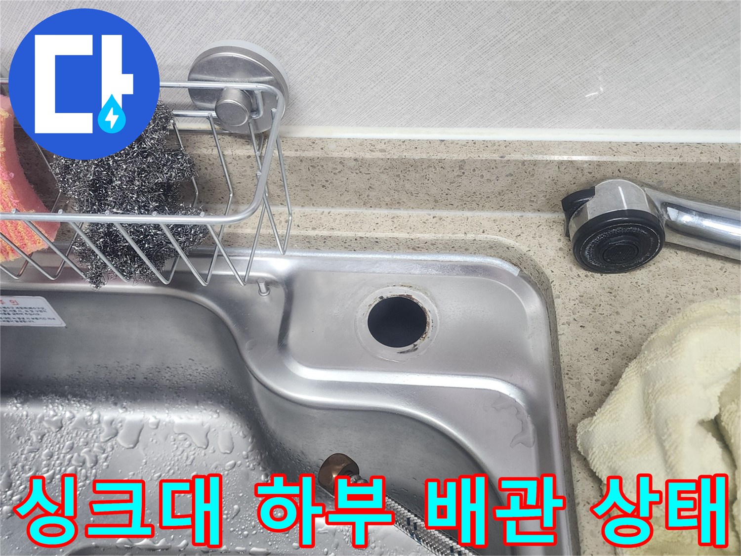 싱크대-하단부-배관과-수전-연결-부위-점검-사진