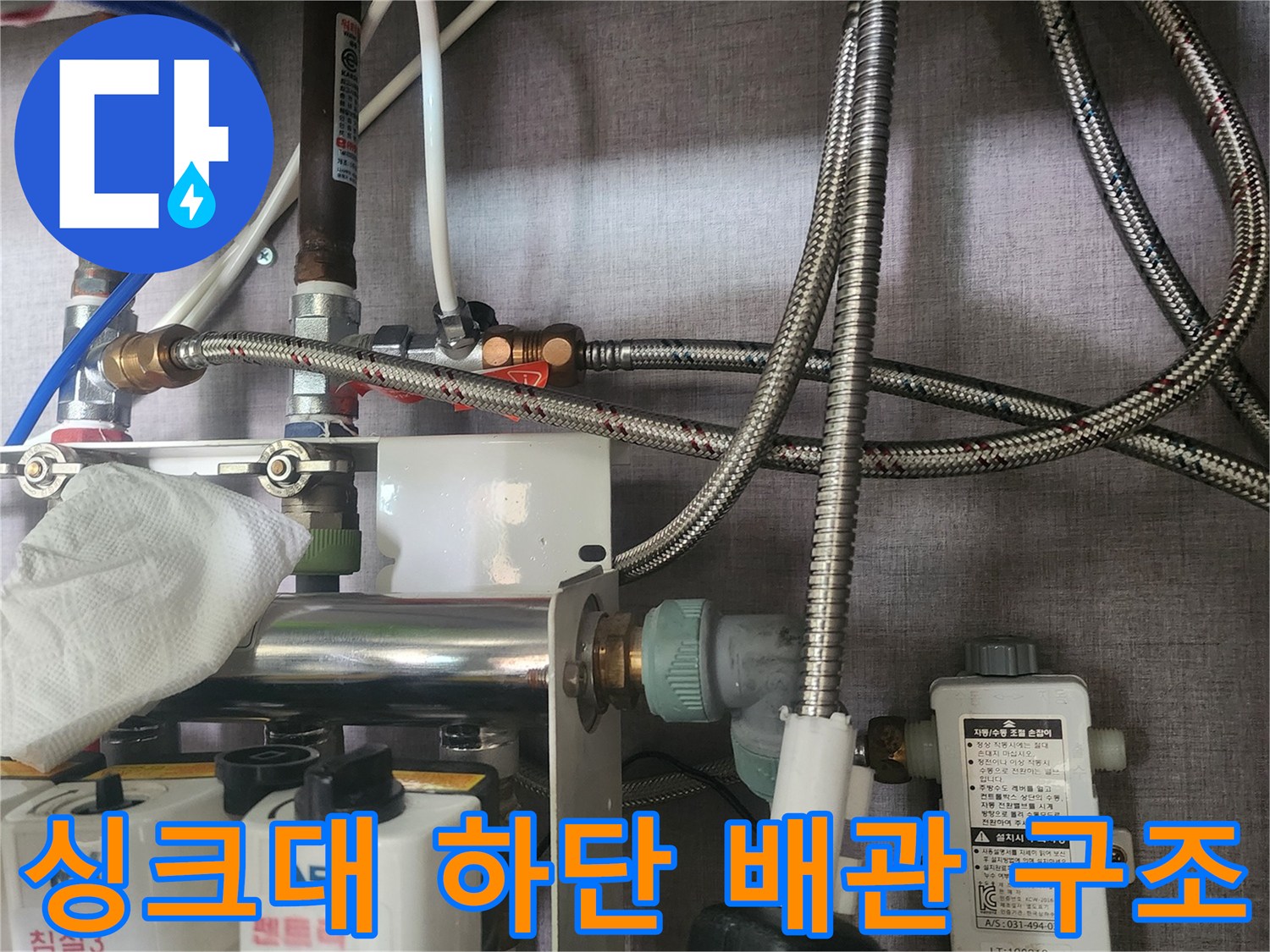 싱크대-하부-급수-배관-및-연결-부품-상세