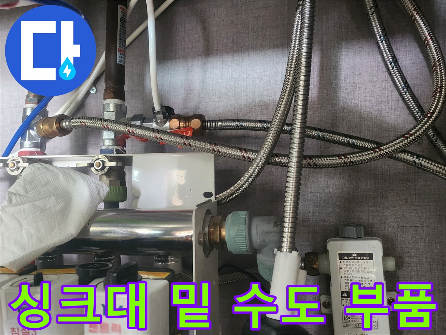 싱크대-하부에-설치된-수도-연결-배관-및-밸브