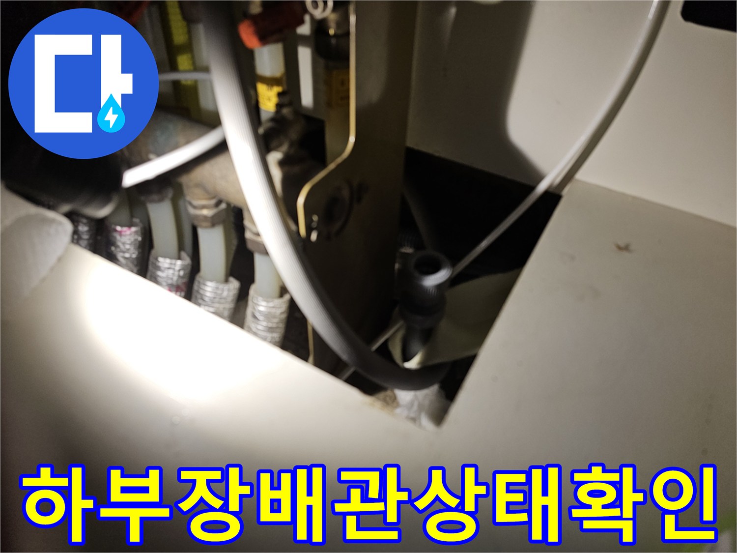 싱크대-밑바닥-배관-연결-및-틈새-조사
