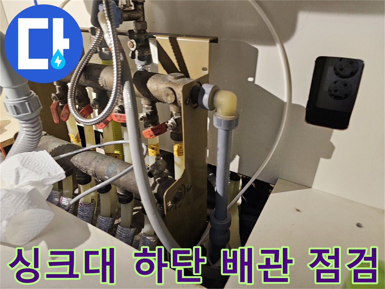 싱크대-하부-연결-배관-구조물-촬영