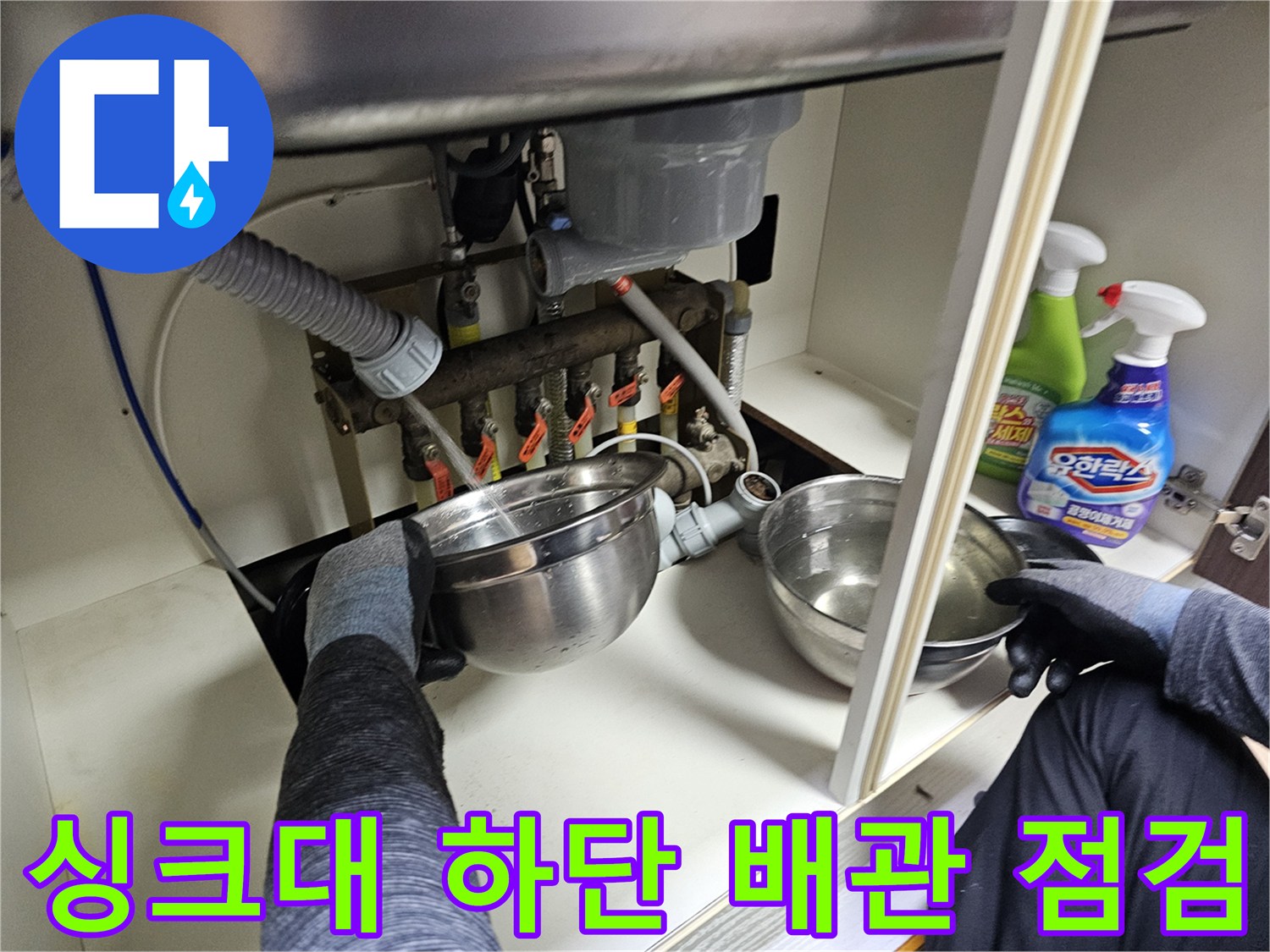 싱크대-하부장-배수-배관-및-연결-부위-확인