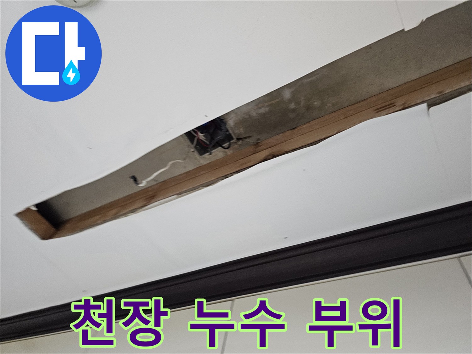 천장-마감재-내부-배관-주변-상태