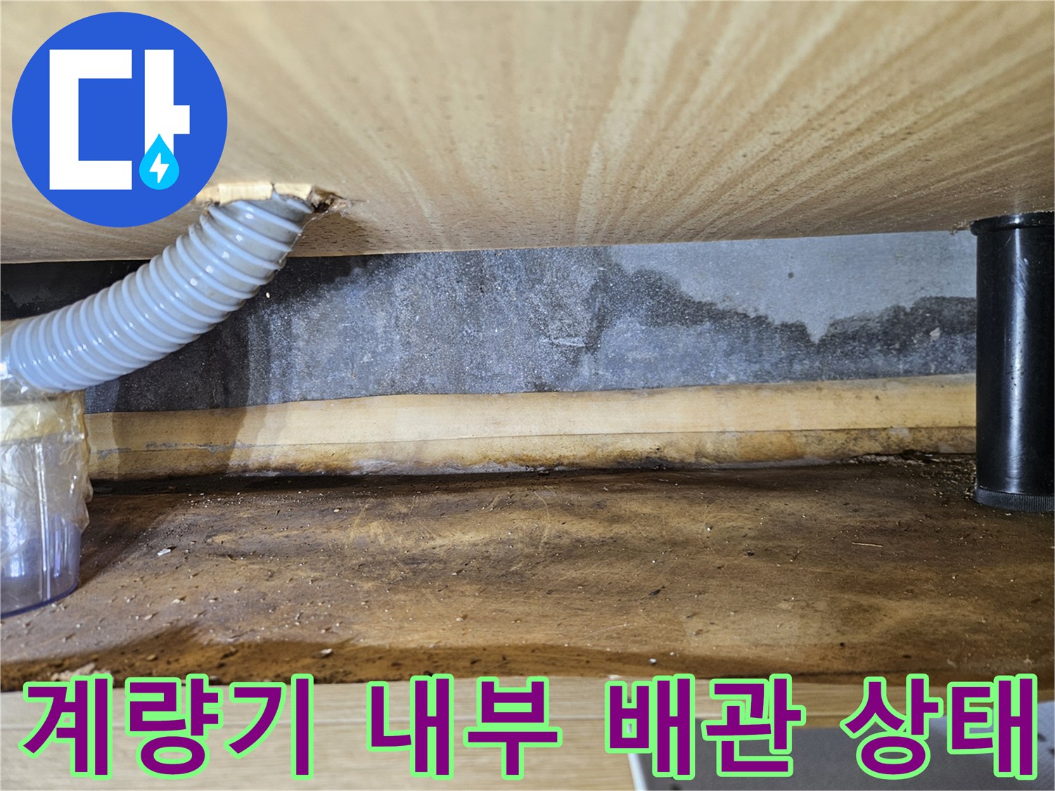 계량기-내부의-배관과-벽면-상태