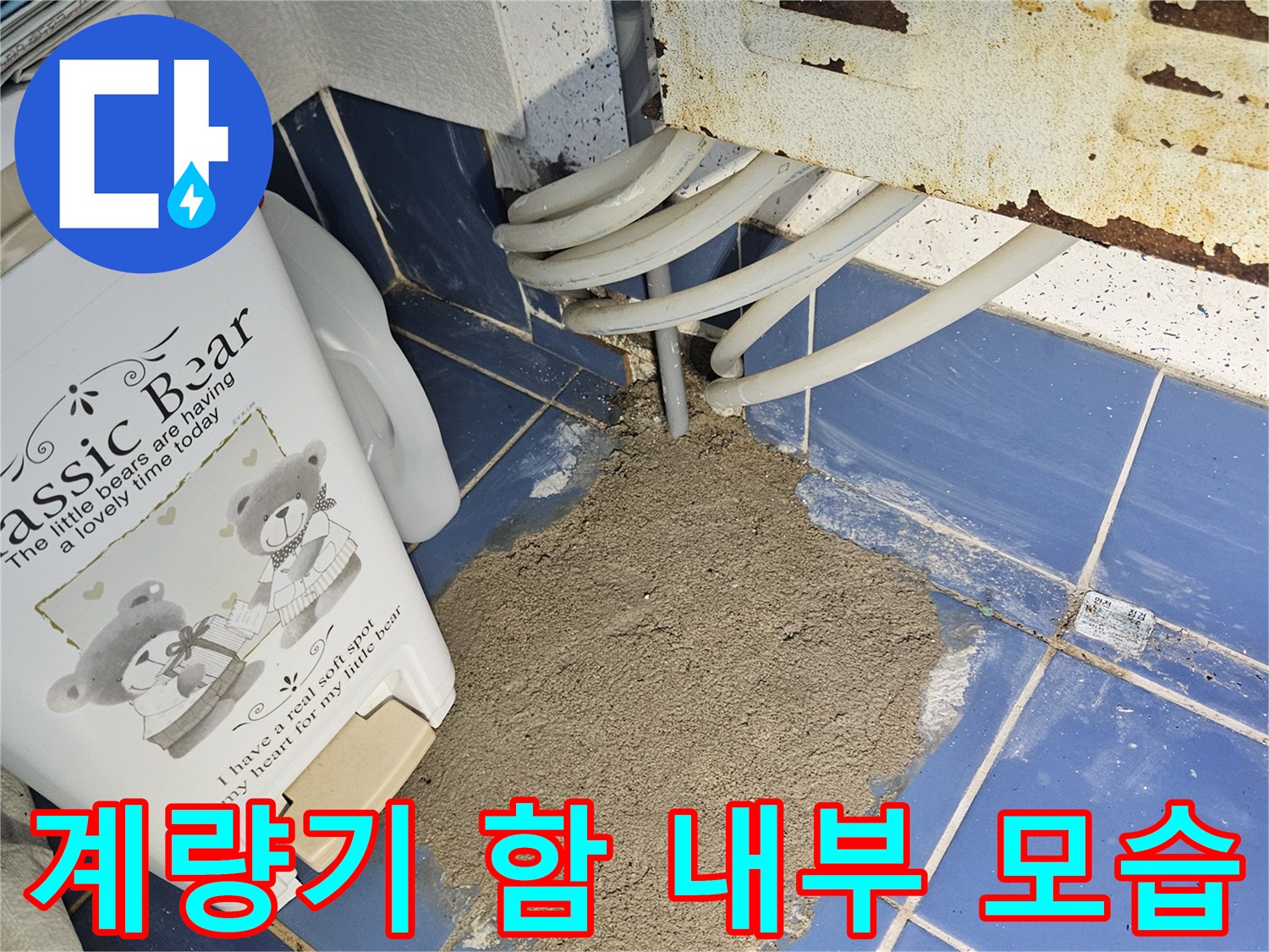 수도-계량기-함-내부-배관-주변-마감-상태