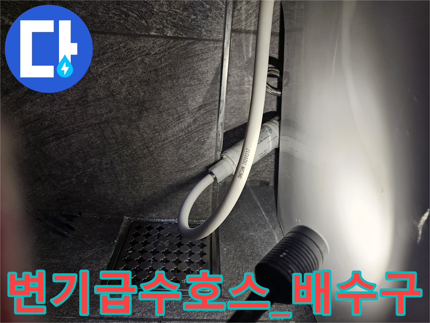 변기-연결-호스와-바닥-배수구-근접-촬영