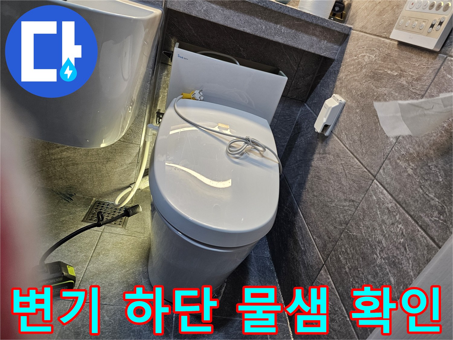 변기-하단-바닥-부분의-물샘-현상-사진