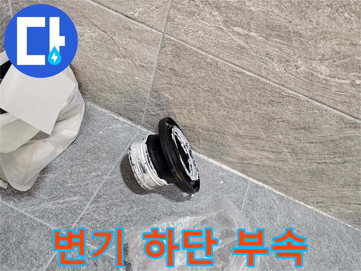 작업 현장 바닥에 놓여 있는 변기 플랜지 자재