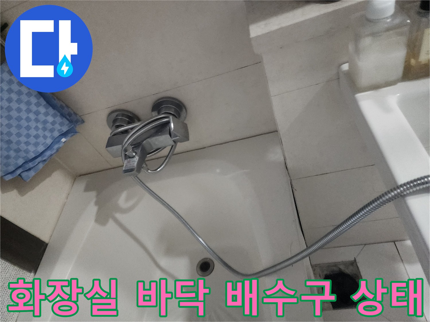 기흥구 화장실-배수구 및 수전 연결 부위 상세