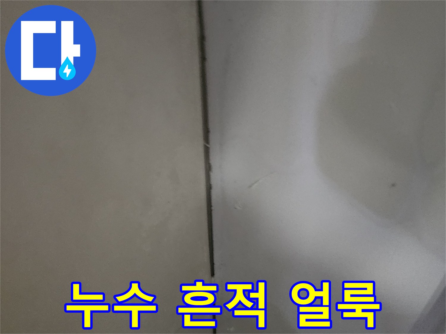 물샘 현상이 발생한 욕실 천장의 습기 자국