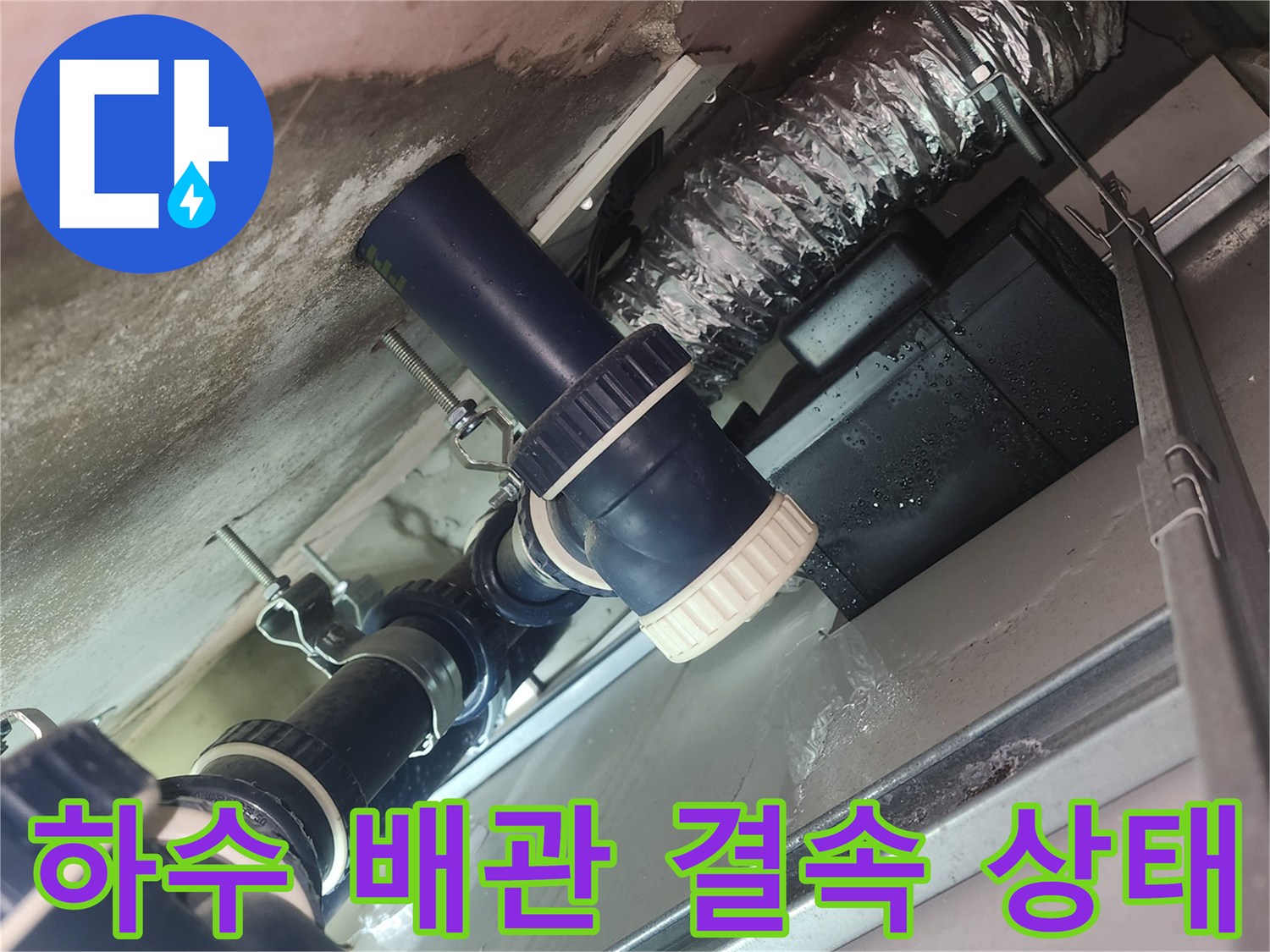 아파트-욕실-천장-배관-연결-및-단열재-사진