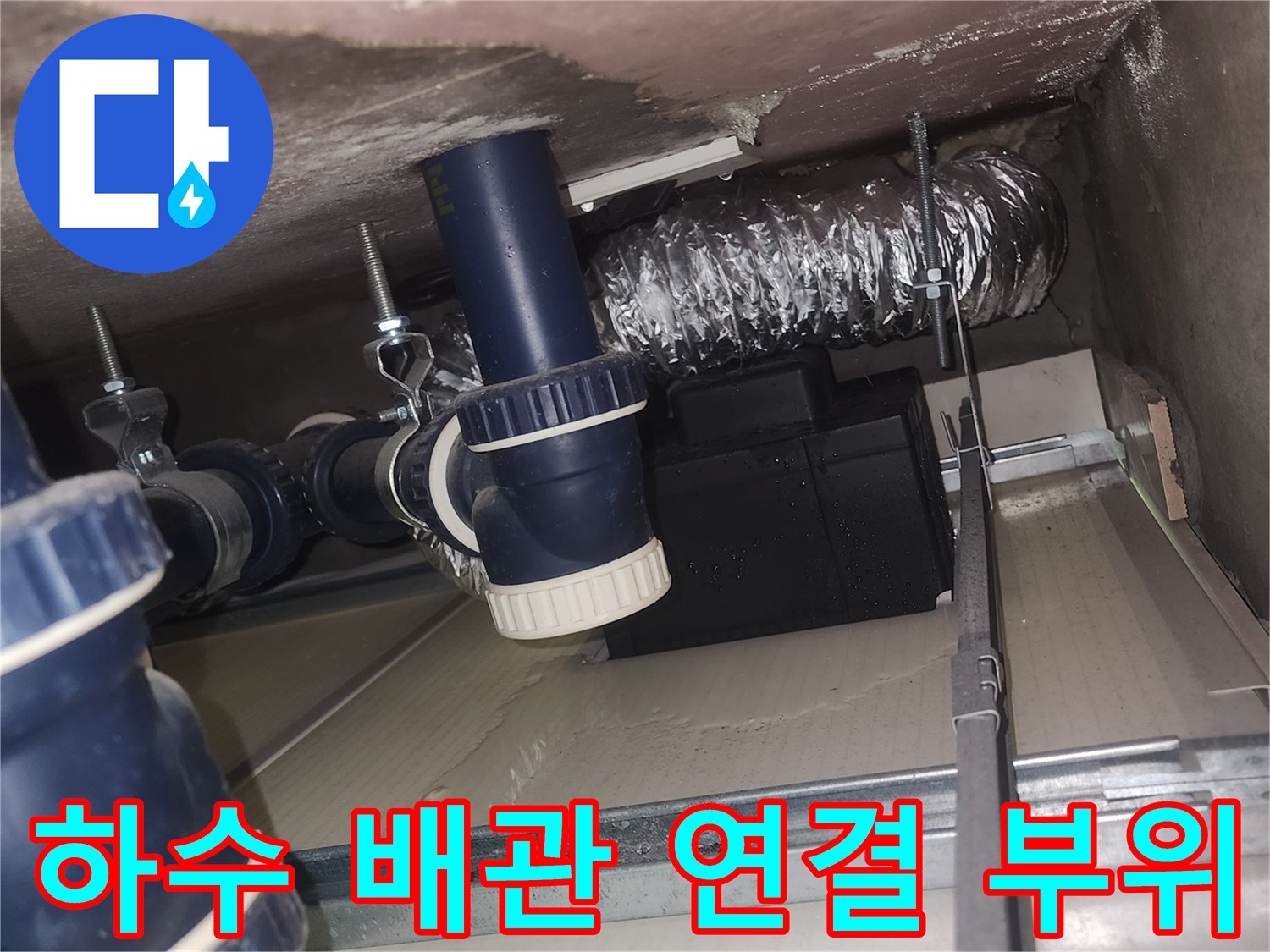 천장 내부 구조물-배관 및 보온재 설치 상태