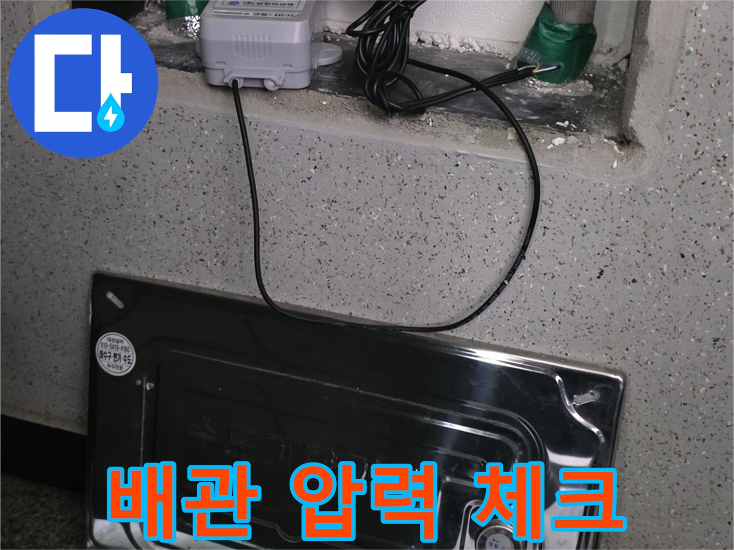 계량기-및-연결-부속-상태-모니터링