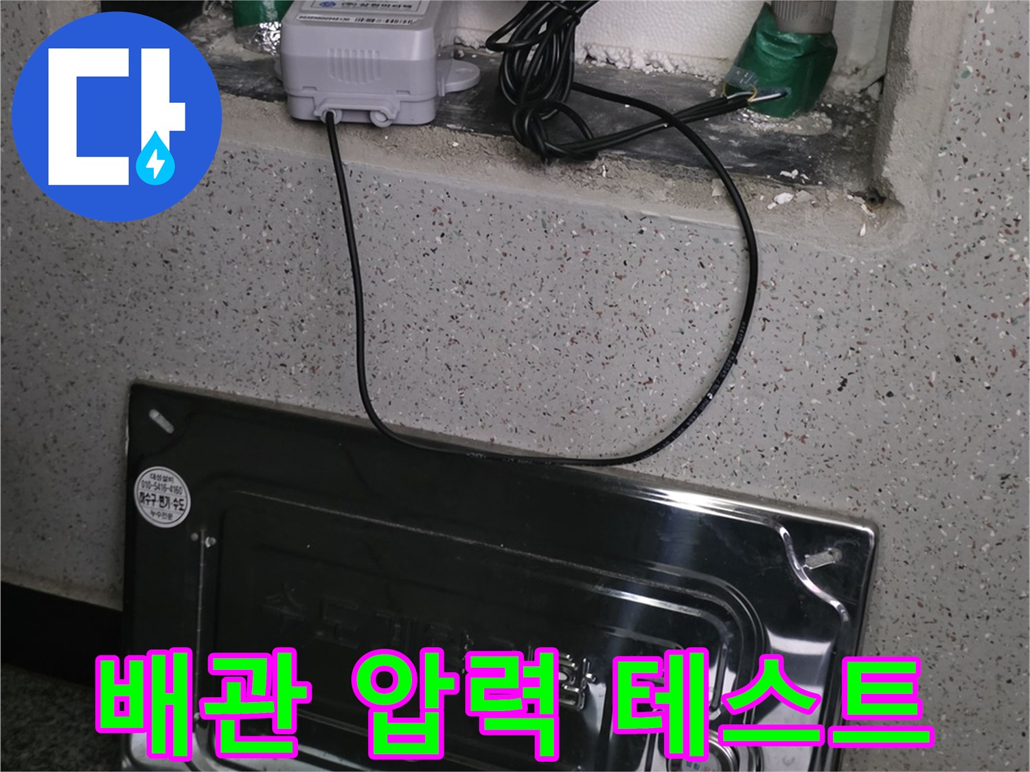 계량기-배관에-연결된-압력-측정-장비-모습