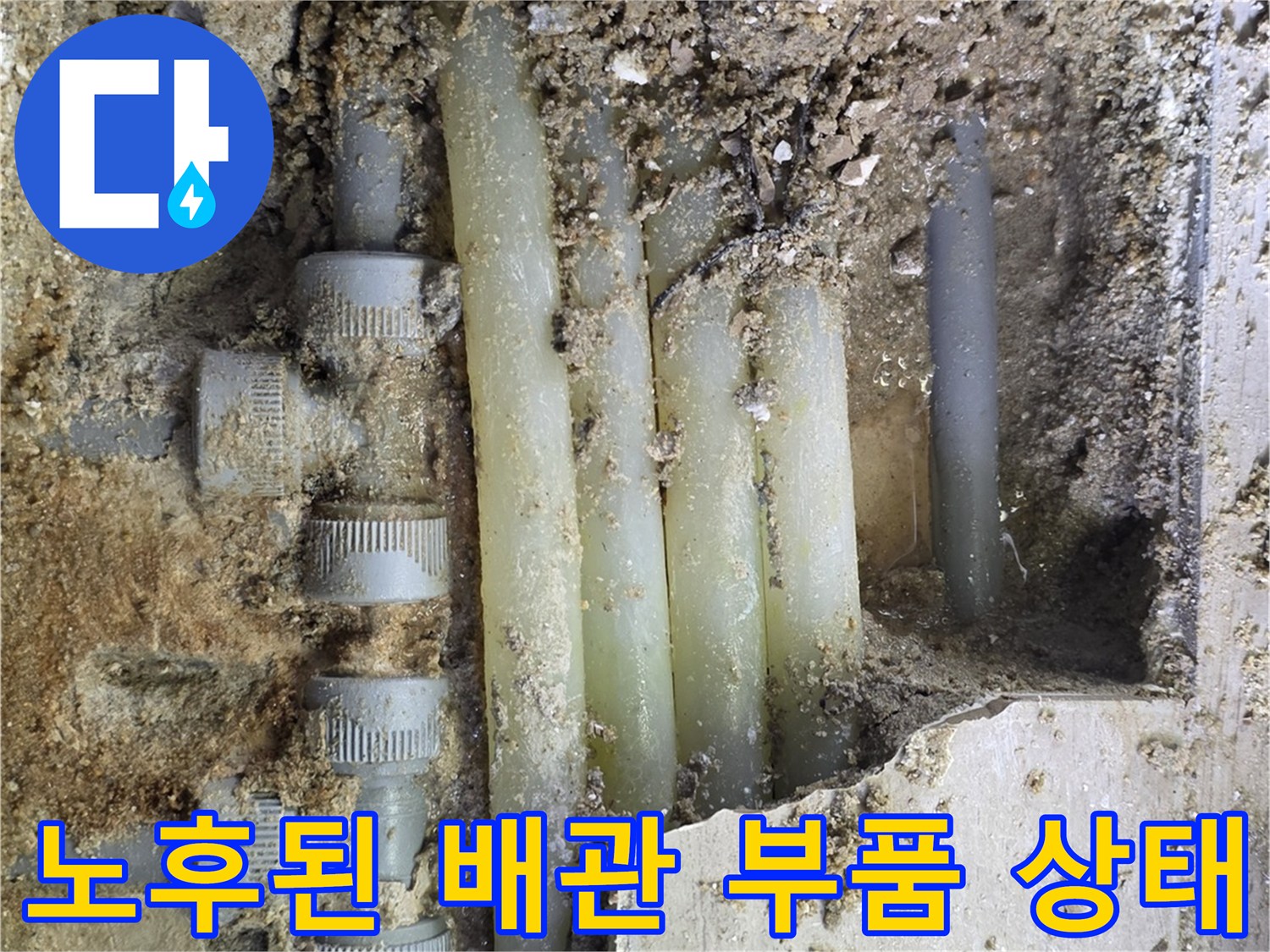 덕양구-현장의-문제-배관-및-부속-상태