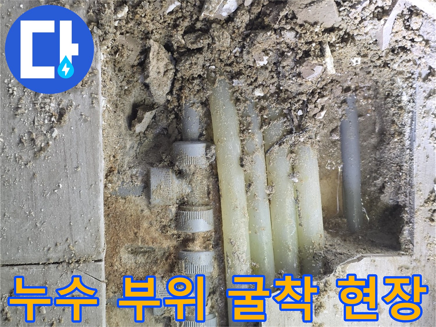 바닥재 제거 후-드러난 온수 배관 구조