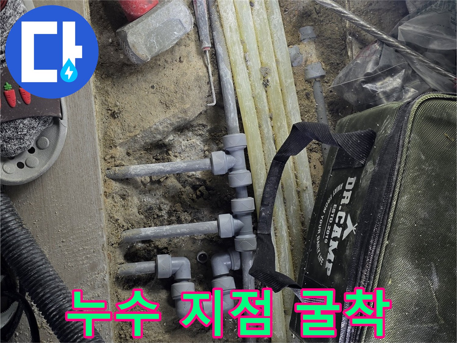 배관 수선을 위해 바닥을 파헤친 현장 모습
