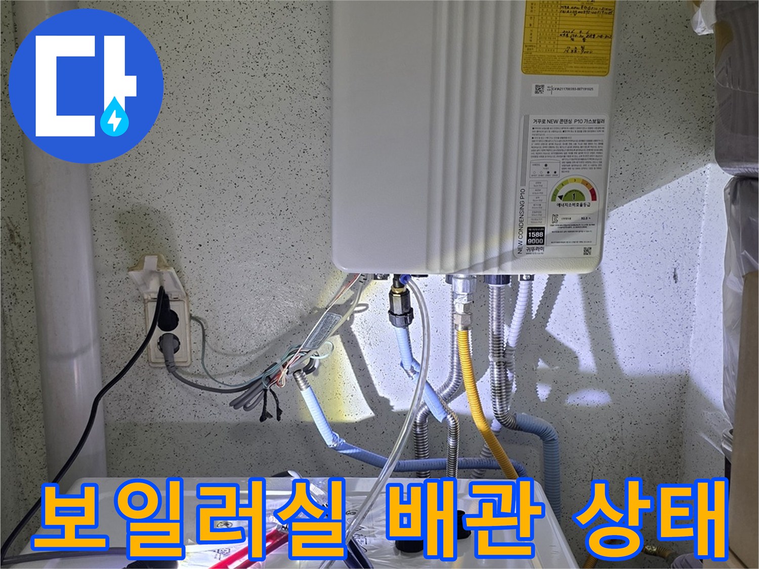 보일러실-연결된-배관과-장비-점검-모습