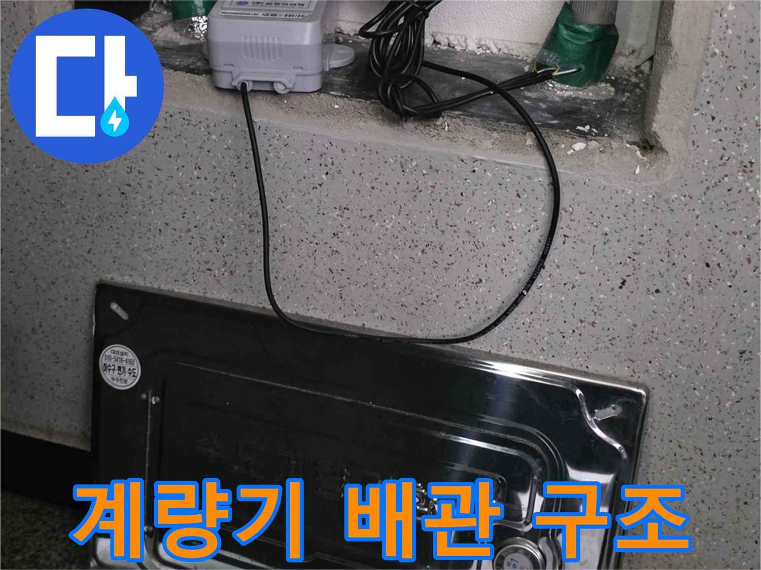 수도-계량기와-배관-연결-부위-근접-촬영