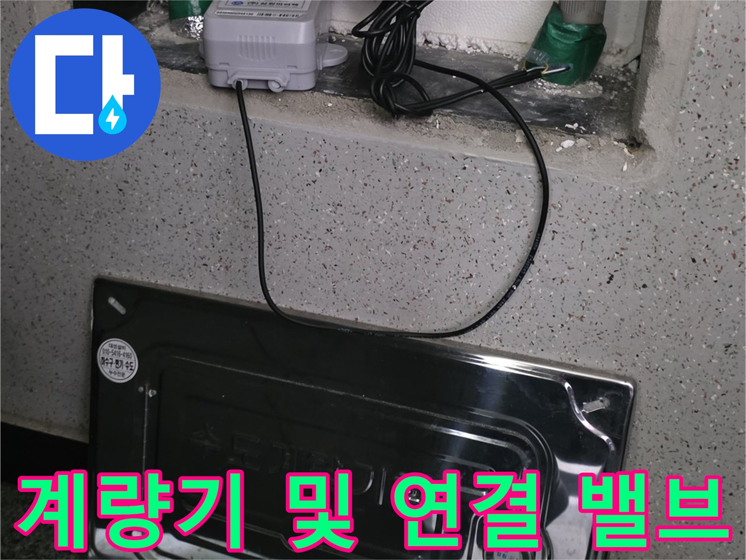 수도 계량기와 연결된 배관 부속들의 상세 모습