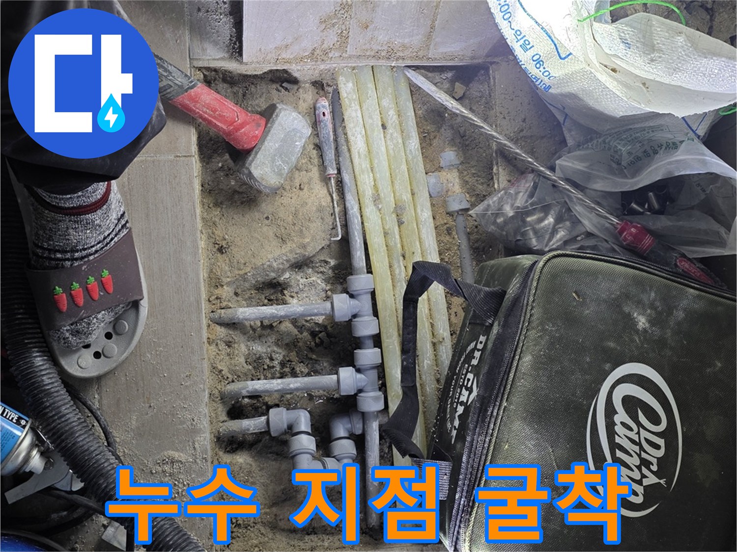 현장 작업 도구와 노출된 배관의 모습