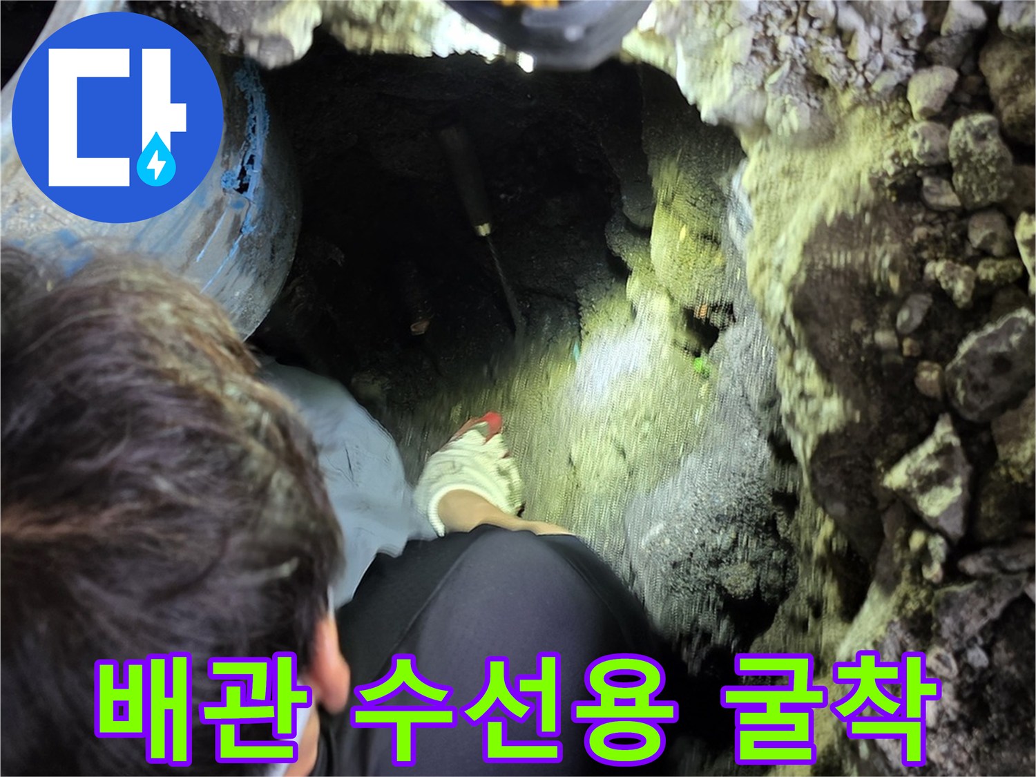 계량기-주변-바닥-공사-중인-모습