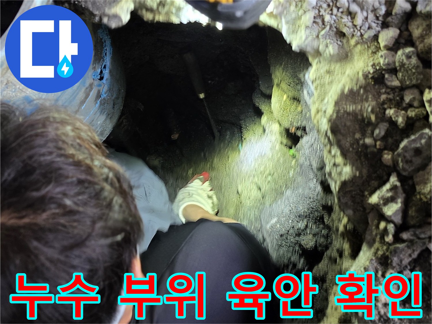 계량기-함-주변-배관-부식-및-누수-확인