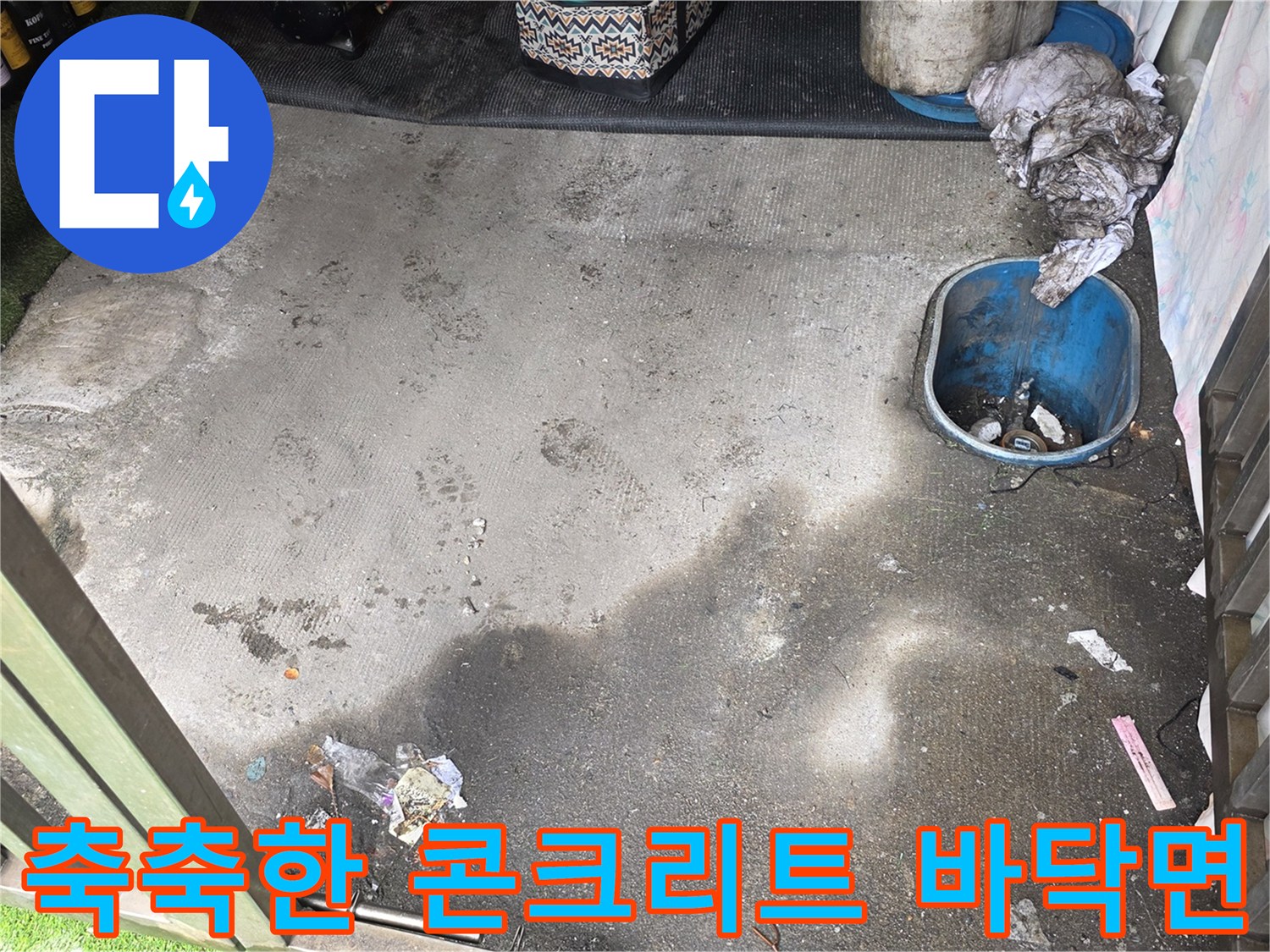 물샘-현상의-젖은-콘크리트-바닥-모습
