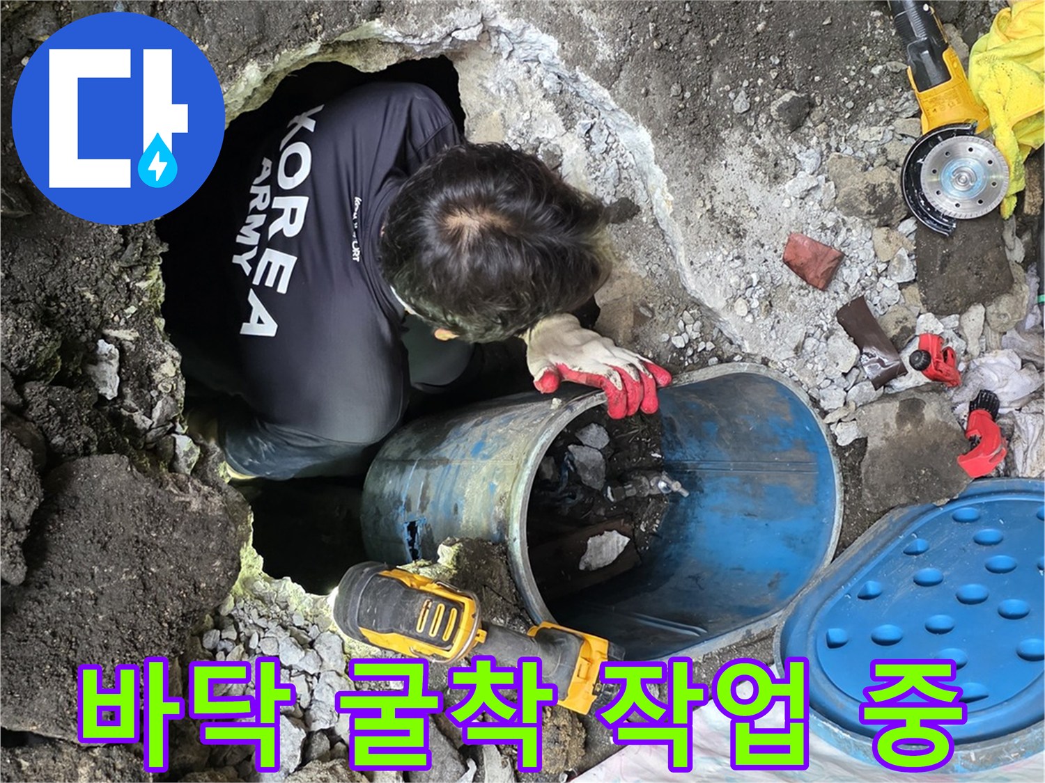 배관-누수를-찾기-위해-콘크리트-바닥을-파낸-모습