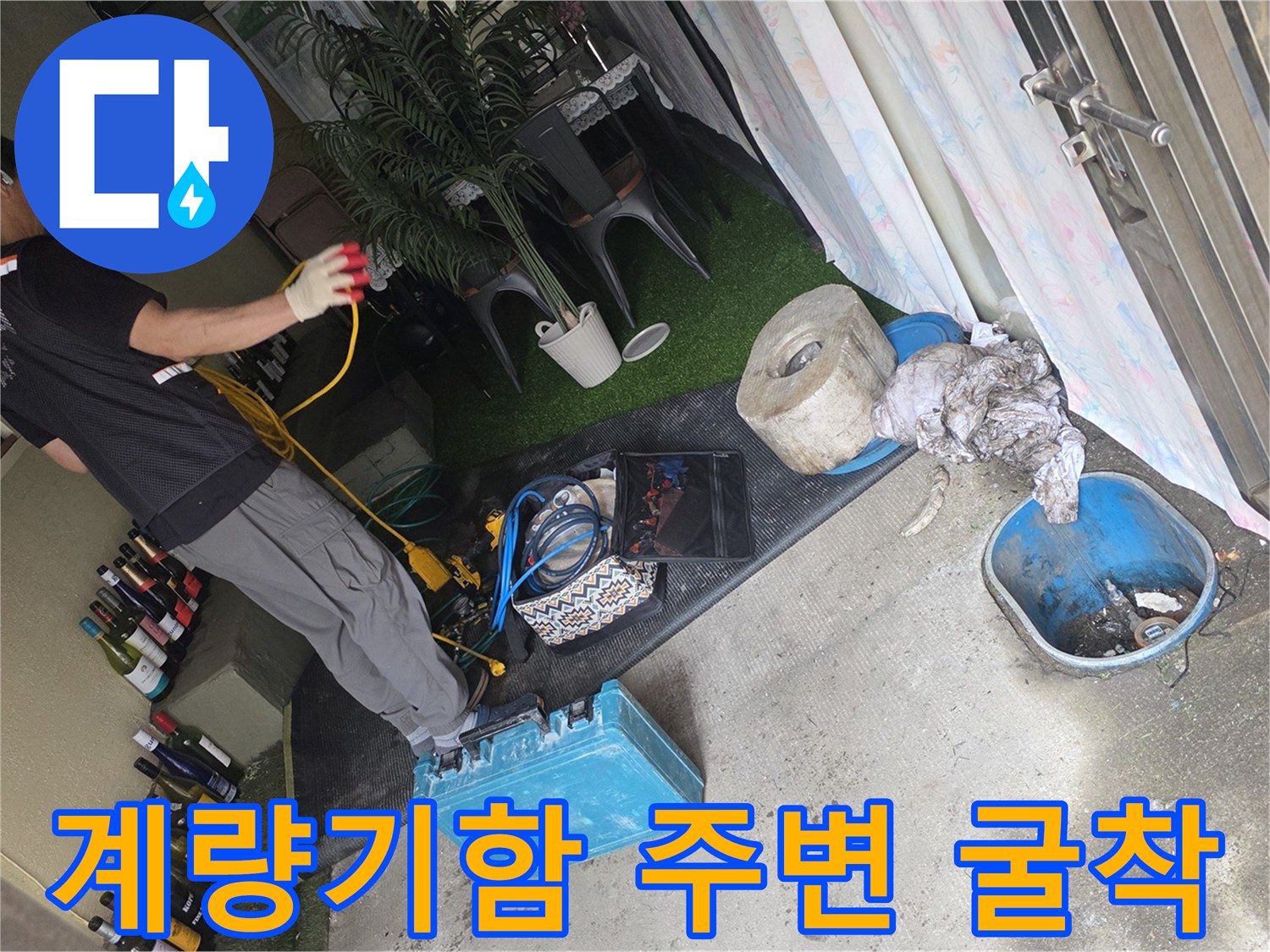 용산구-계량기함-주변-바do-굴착-현장