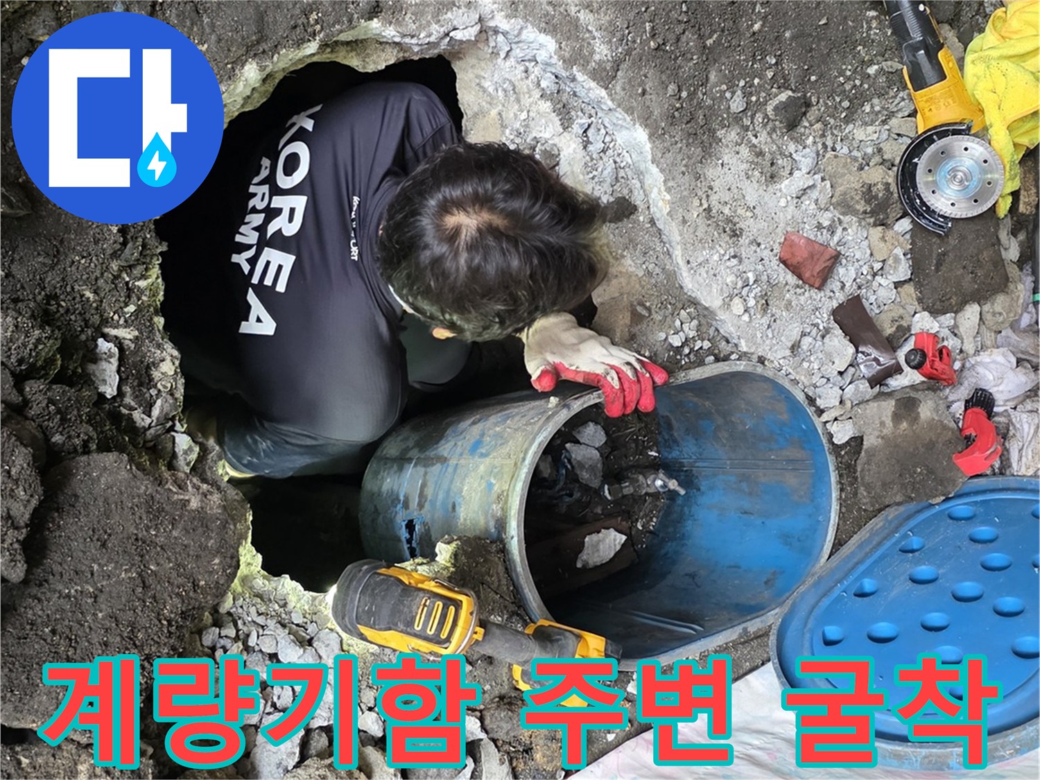 용산구-계량기함-주변-바test-굴착-현장-모습