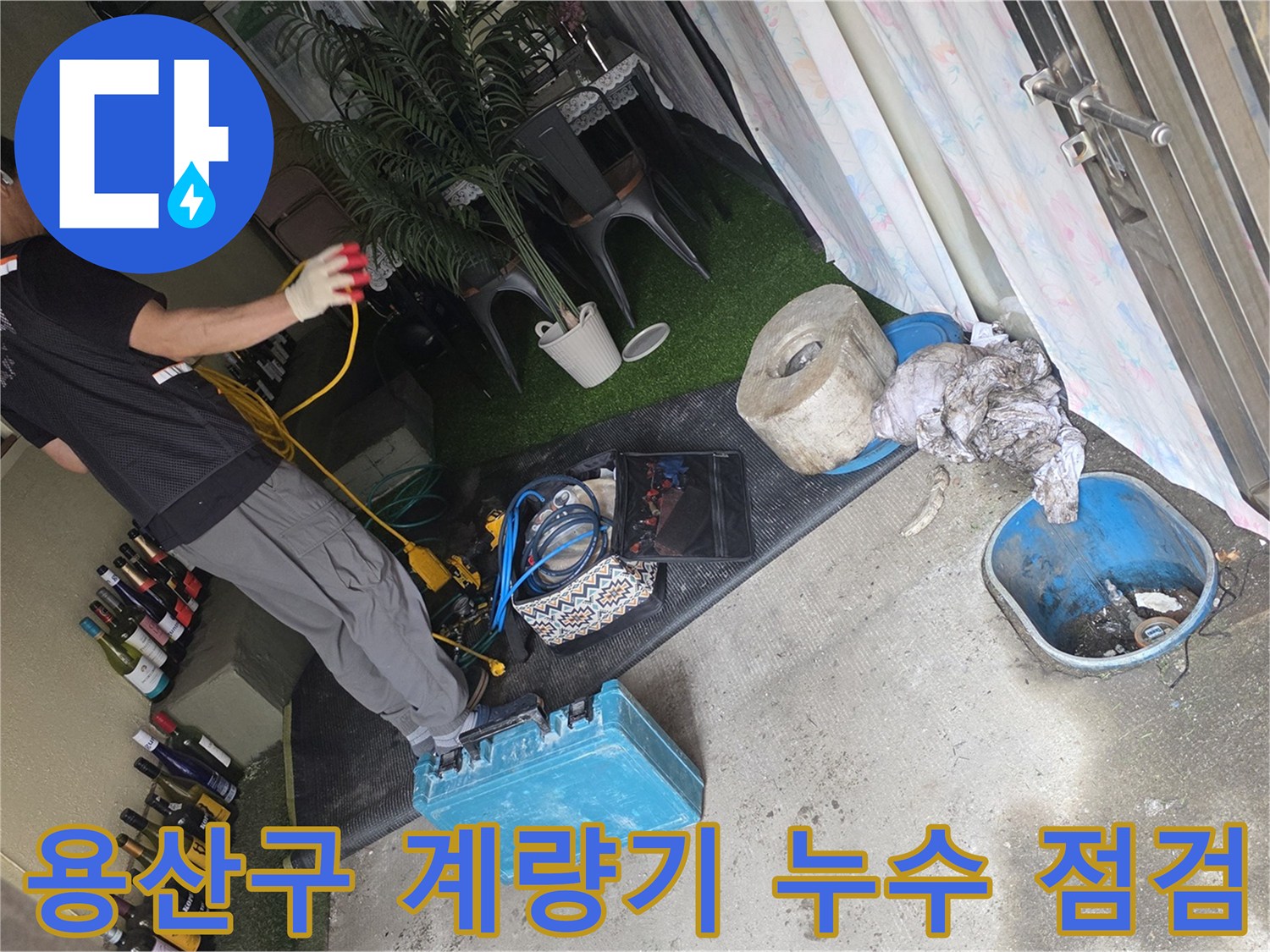용산구-계량기함-주변-배관-누수-진단-중인-현장