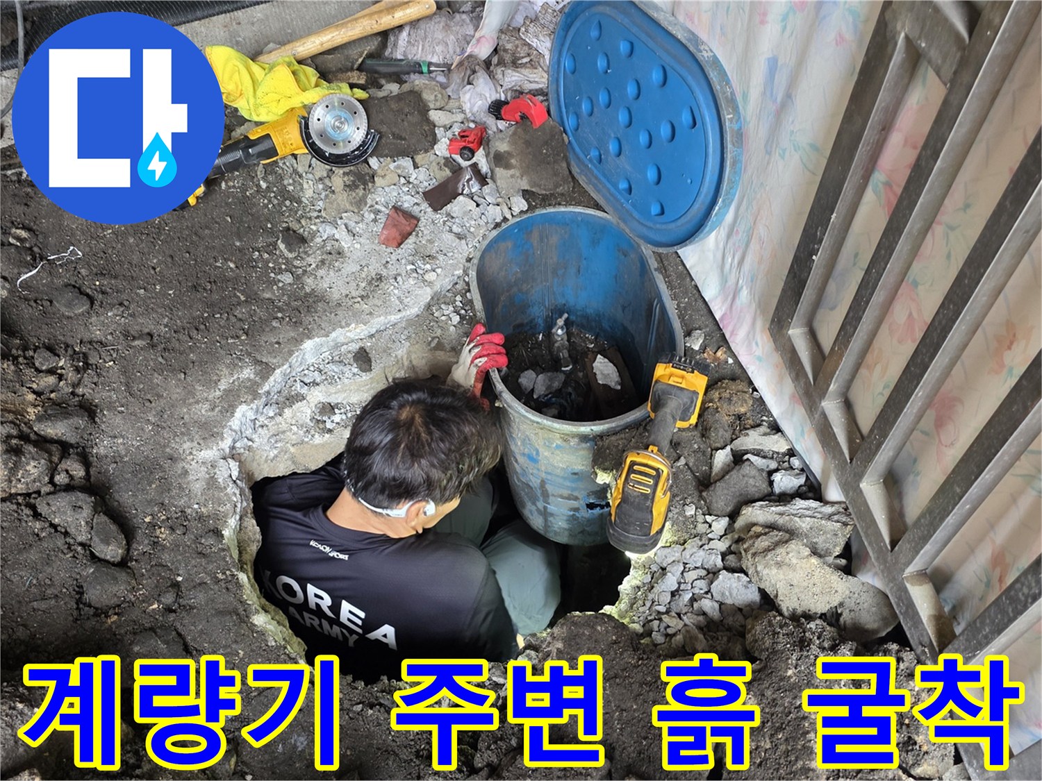파란색-플라스틱-함-주변의-파헤쳐진-토사
