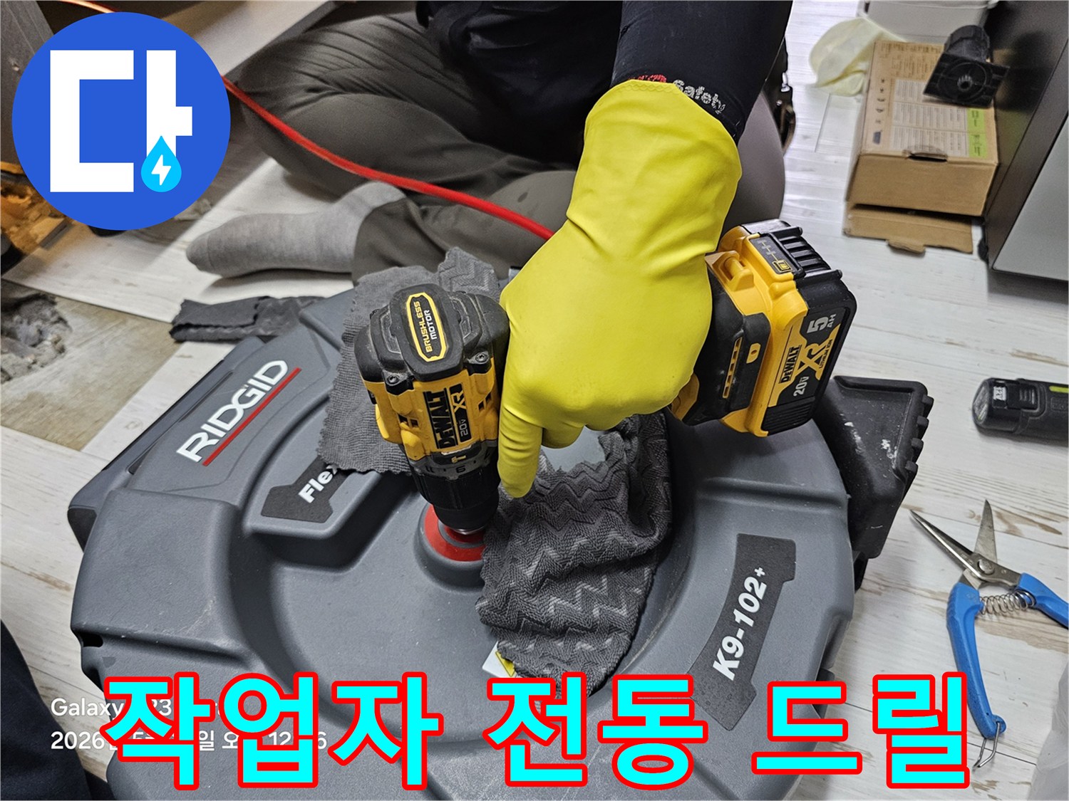 누수 점검용-전동 드릴 장비