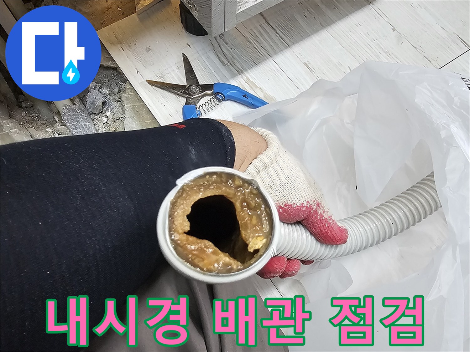 배관-내부에-쌓인-슬러지-모습