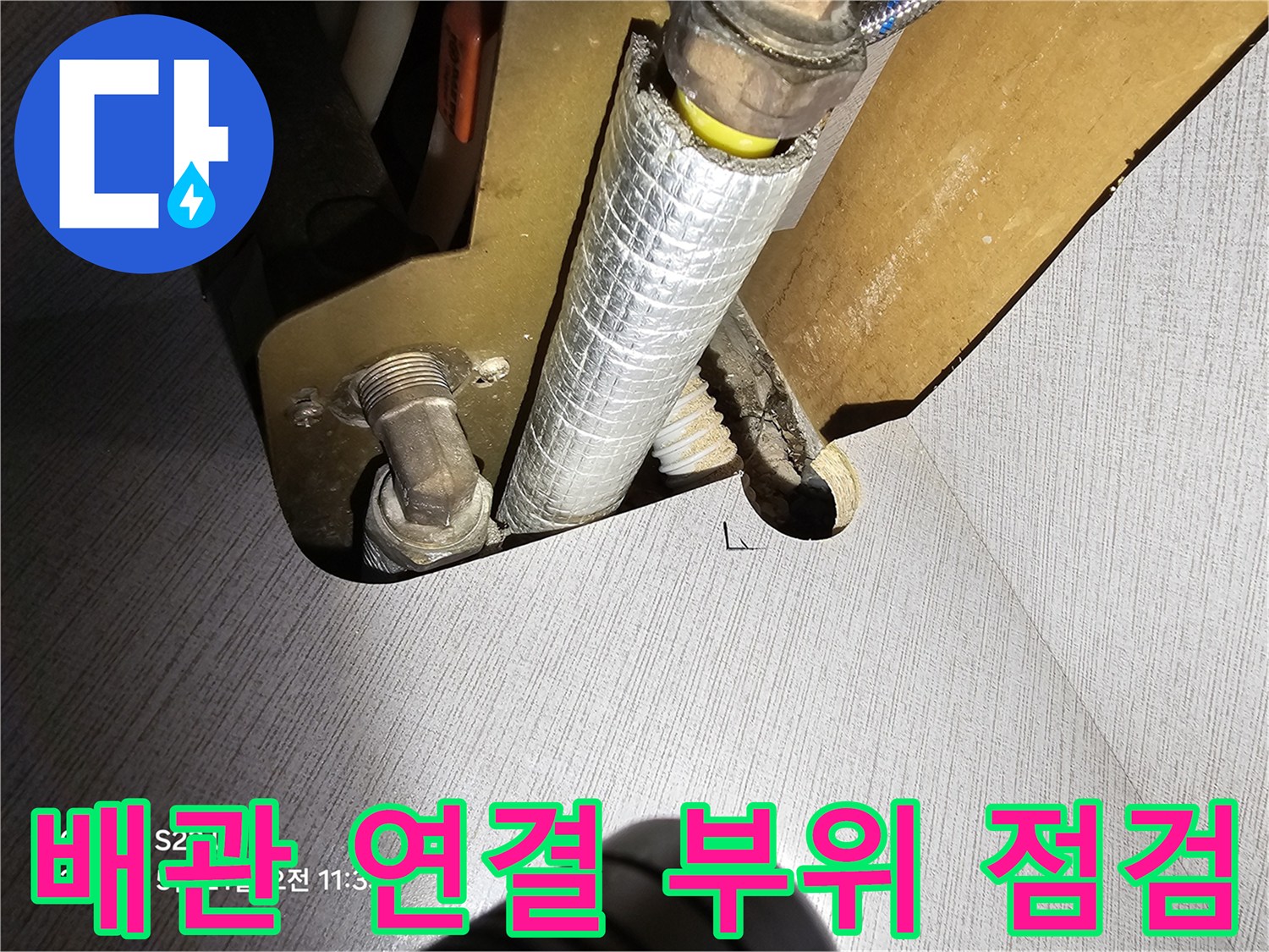 배관-커플링-연결-부위-정밀-조사