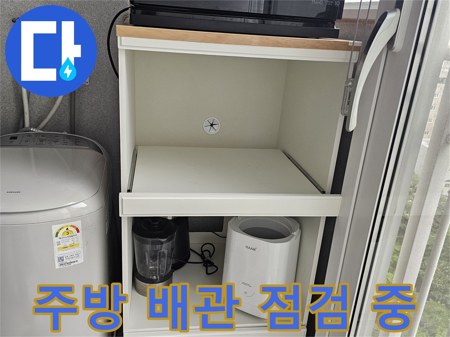 싱크대-내부-급수-밸브와-배관-확인